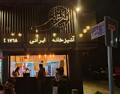 آشپزخانه ایرانی مُزَعفَر (شریعتی)