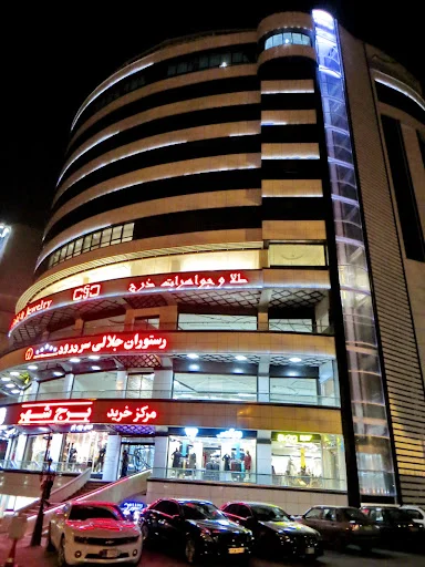 مرکز خرید برج شهر