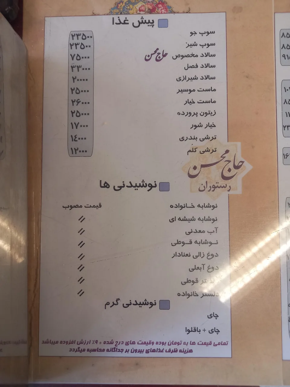 رستوران ایرانی حاج محسن - تصویر 2