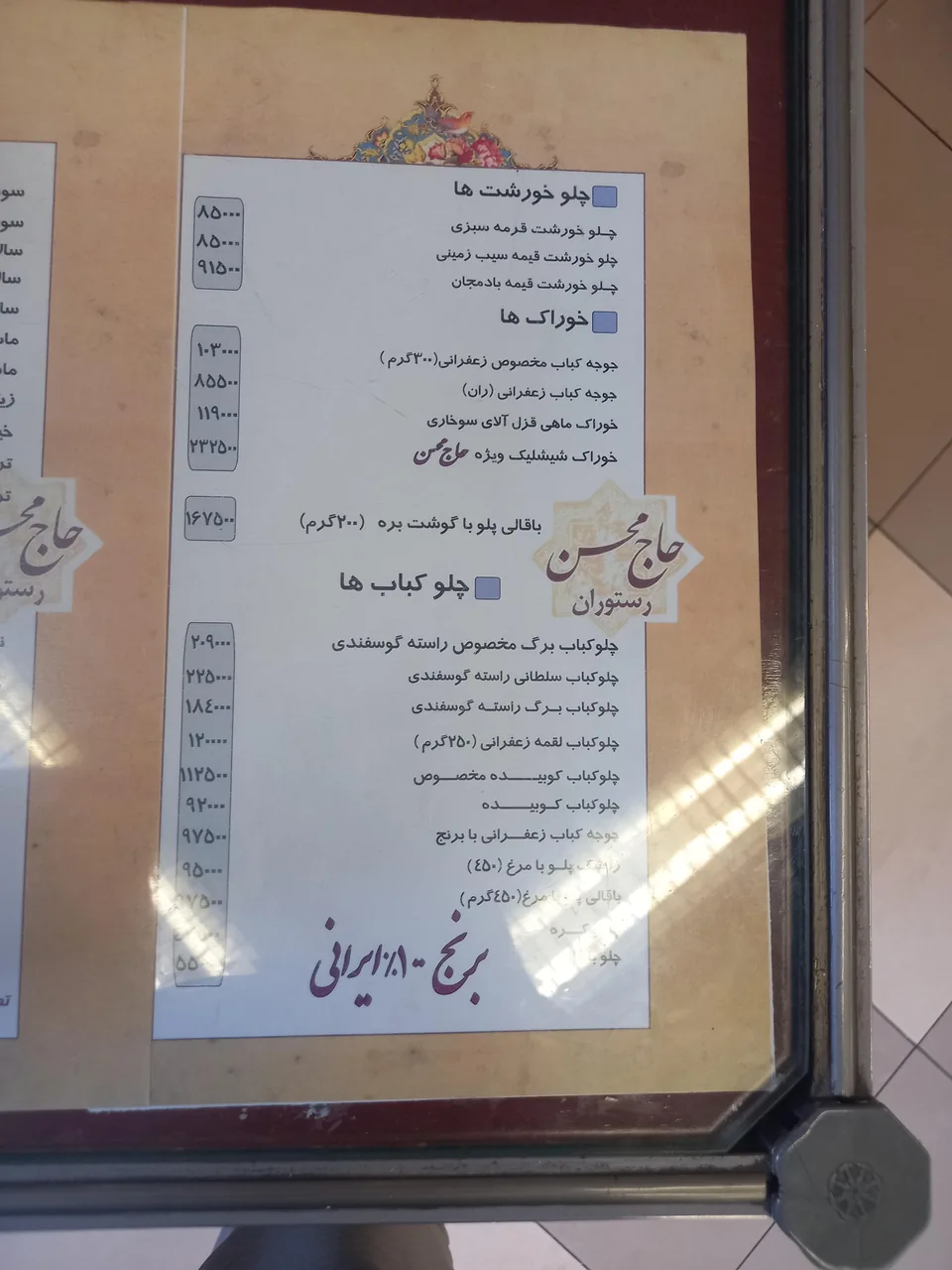 رستوران ایرانی حاج محسن - تصویر 4