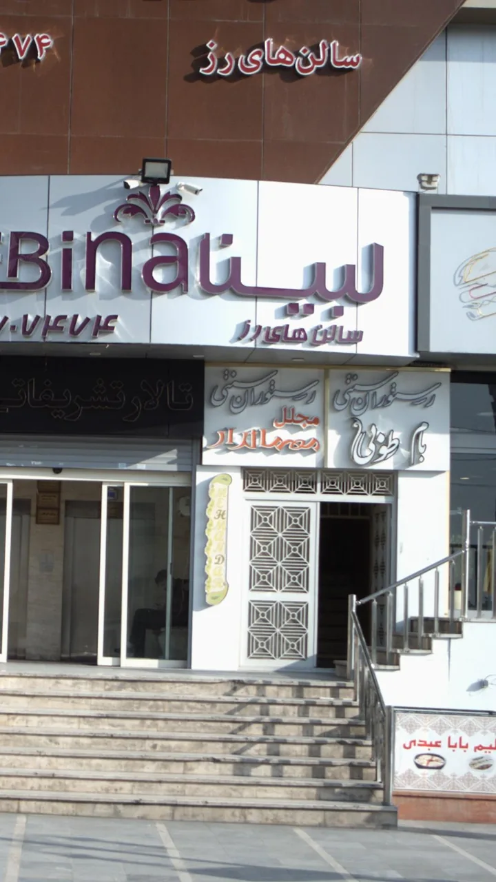 رستوران سنتی مجلل مهماندار - تصویر 4