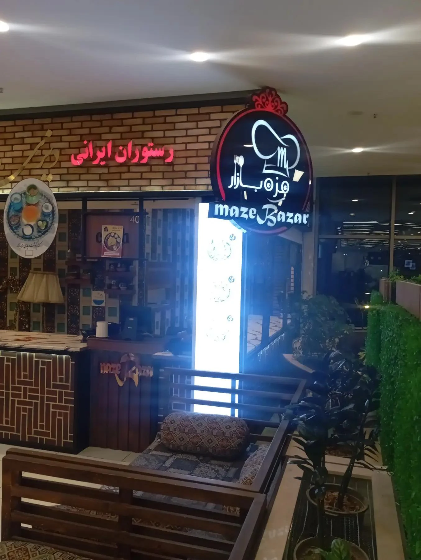 رستوران سنتی گیو