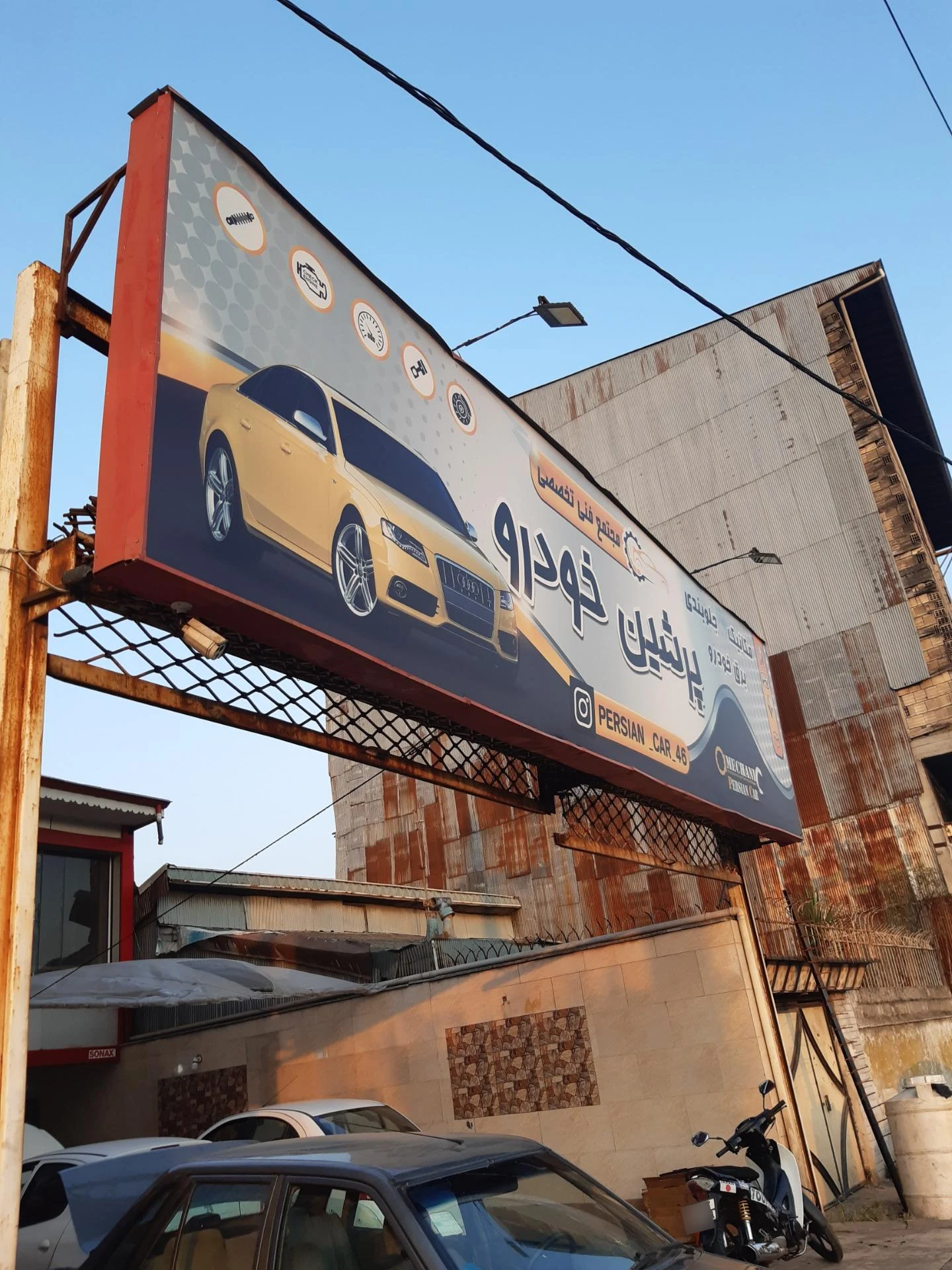 تعمیرگاه پرشین خودرو
