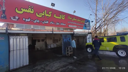 کارواش سبک و سنگین میلاد