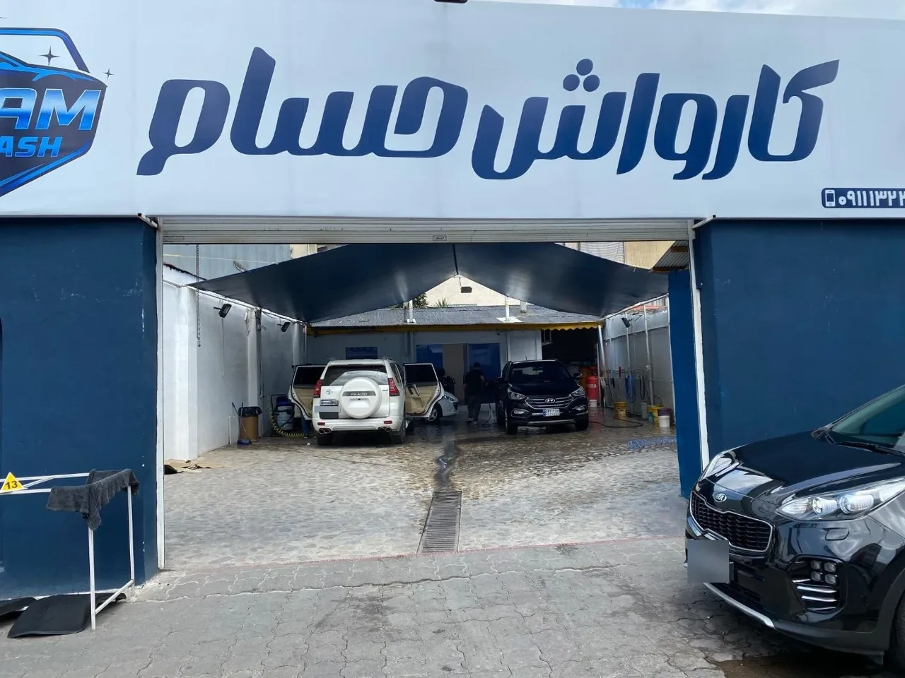 کارواش حسام