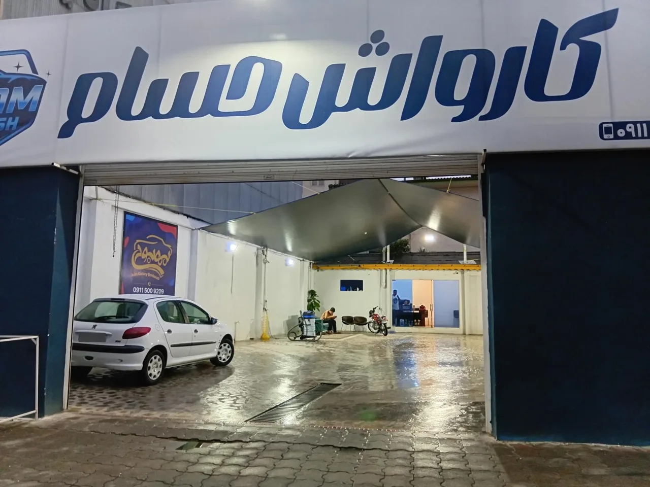 کارواش حسام - تصویر 3