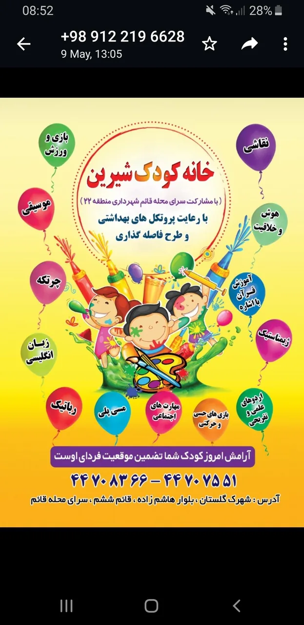 خانه کودک شیرین - تصویر 3