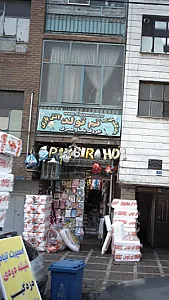 تم تولد