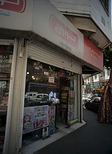 فروشگاه صادق زاده