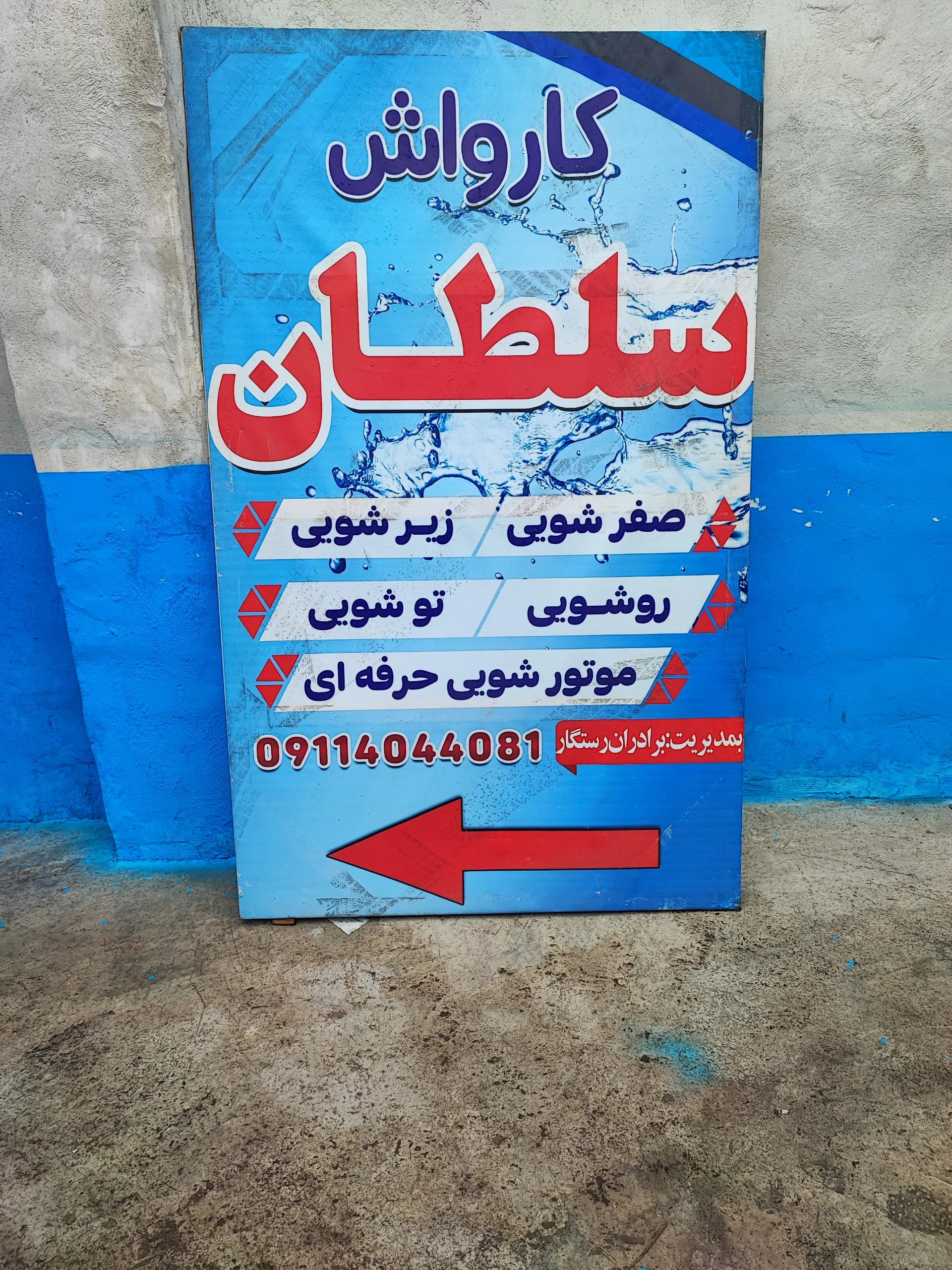 کارواش سلطان