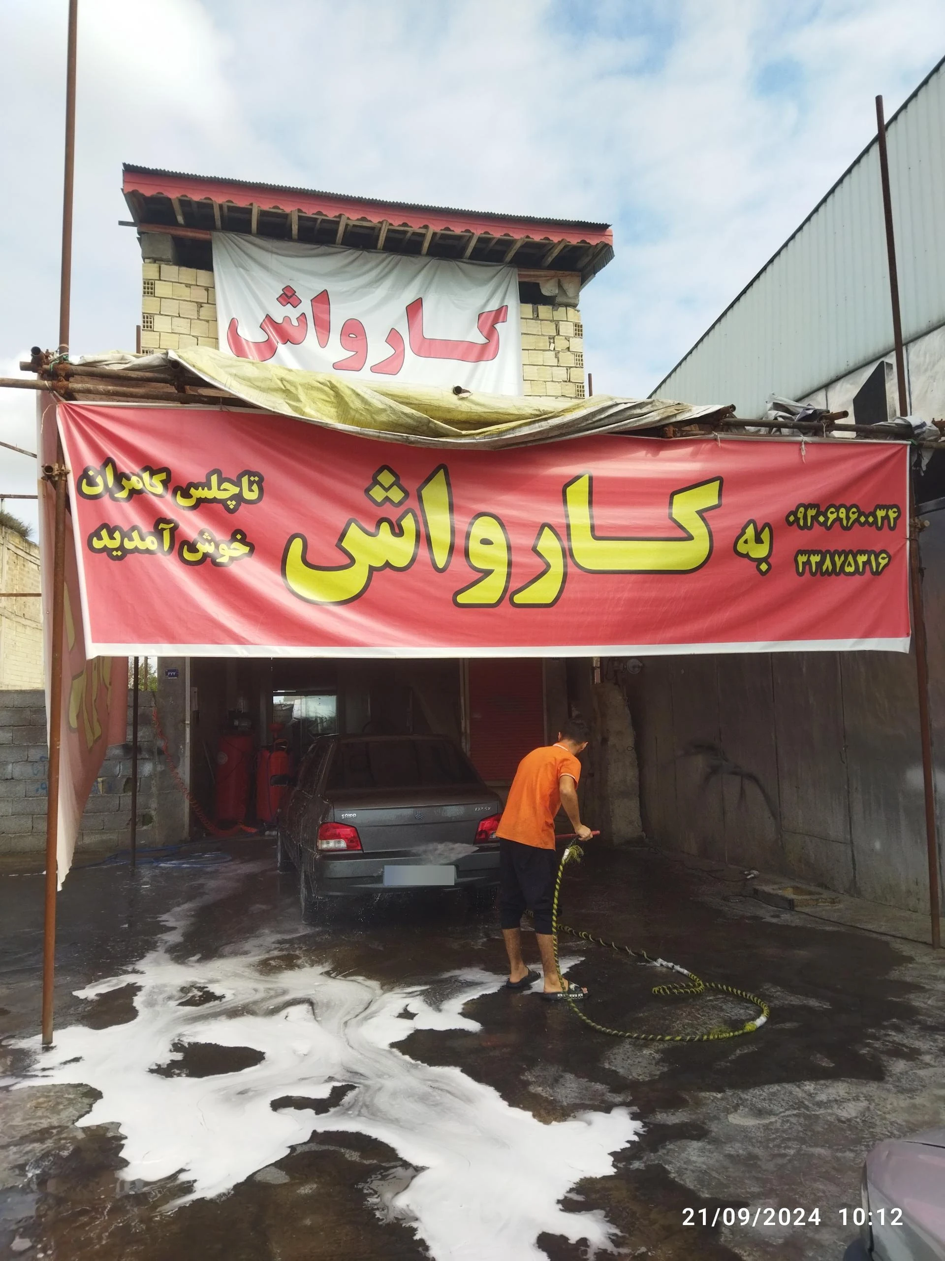 کارواش تاچلس کامران