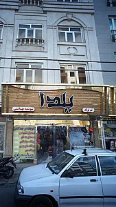 تم تولد یلدا