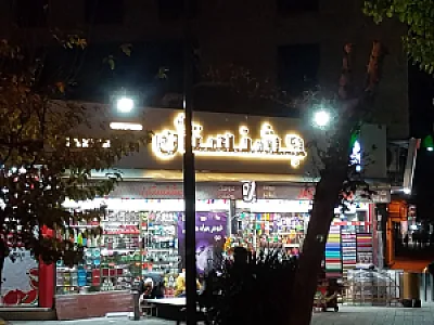 فروشگاه جشنستان