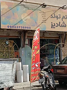 تم تولد شادیز