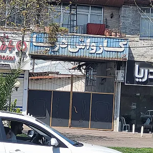 کارواش دریا