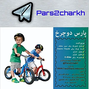دوچرخه پارس دوچرخ
