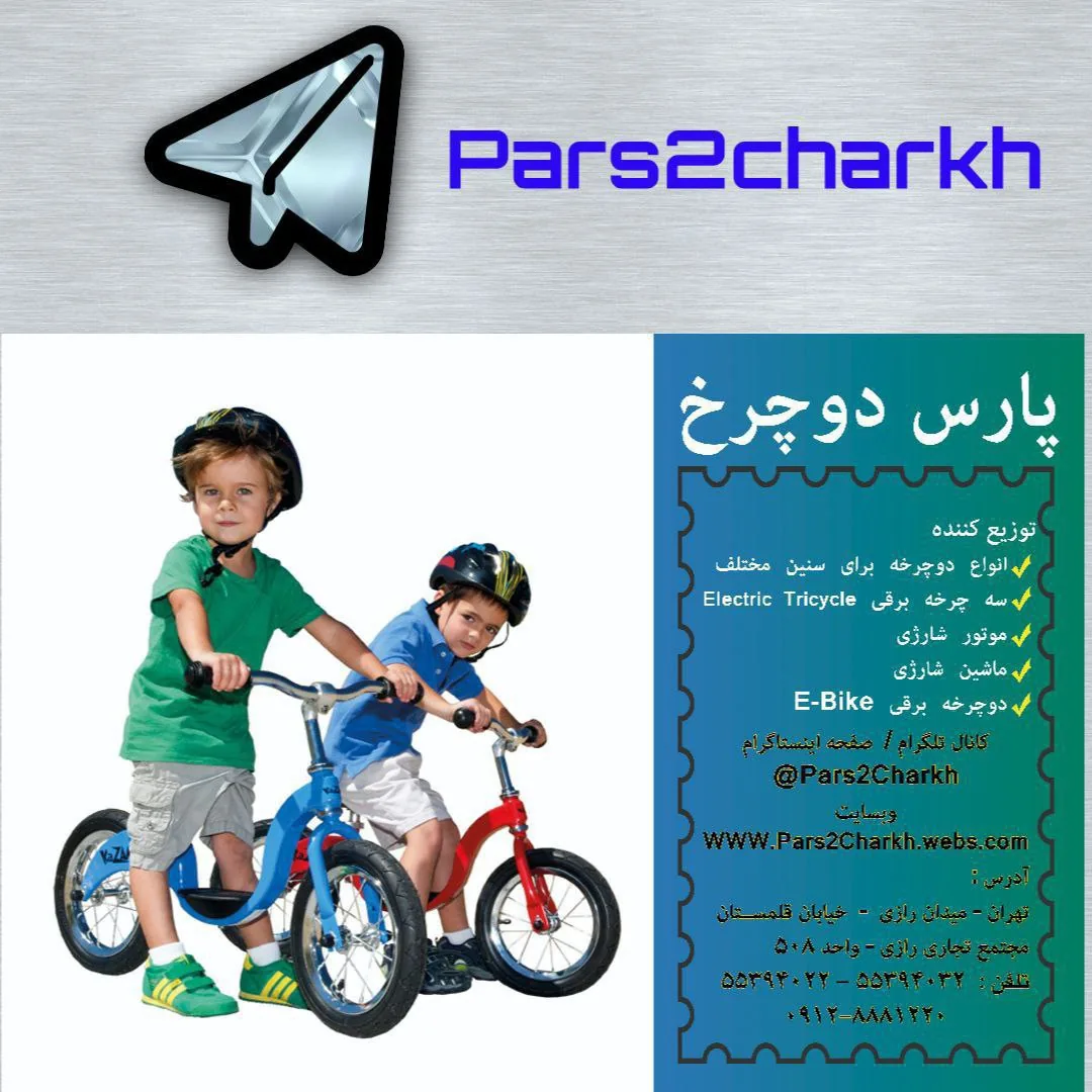 دوچرخه پارس دوچرخ