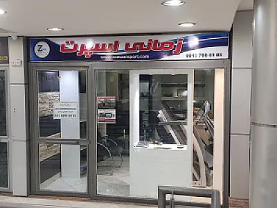 زمانی اسپرت