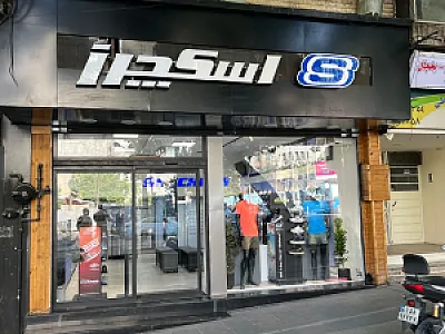 نمایندگی اسکچرز شریعتی