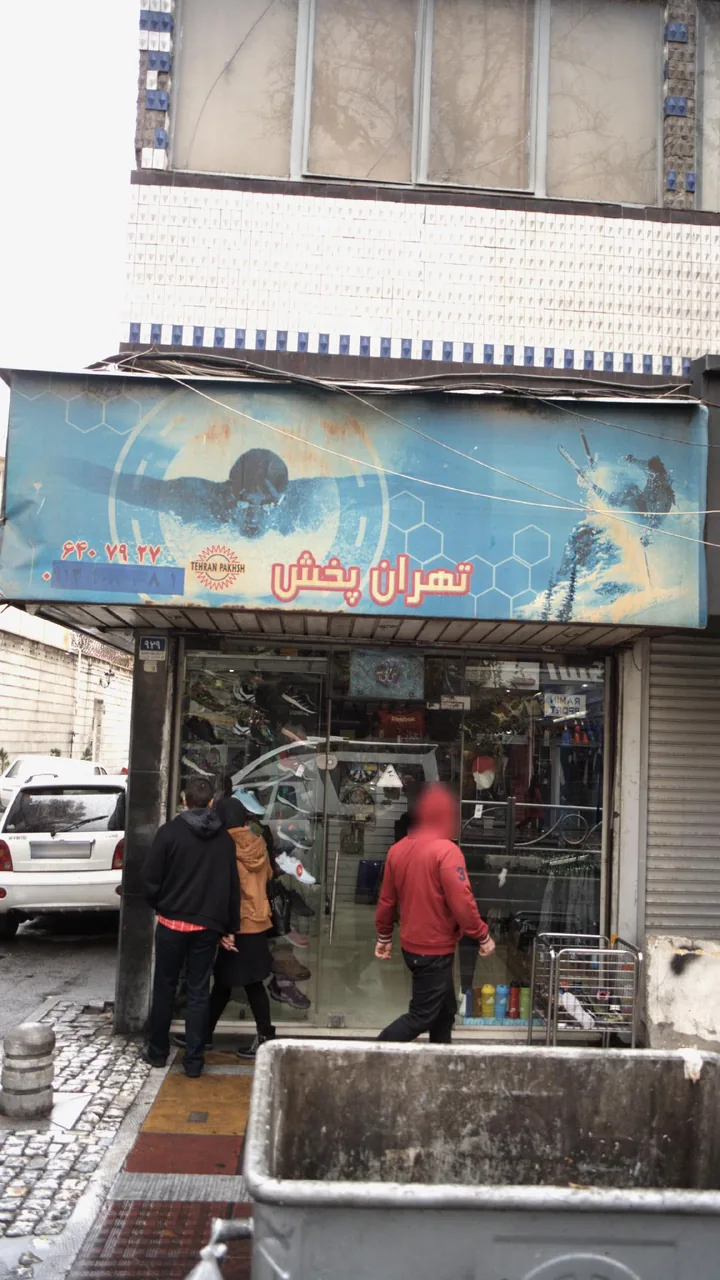 تهران پخش