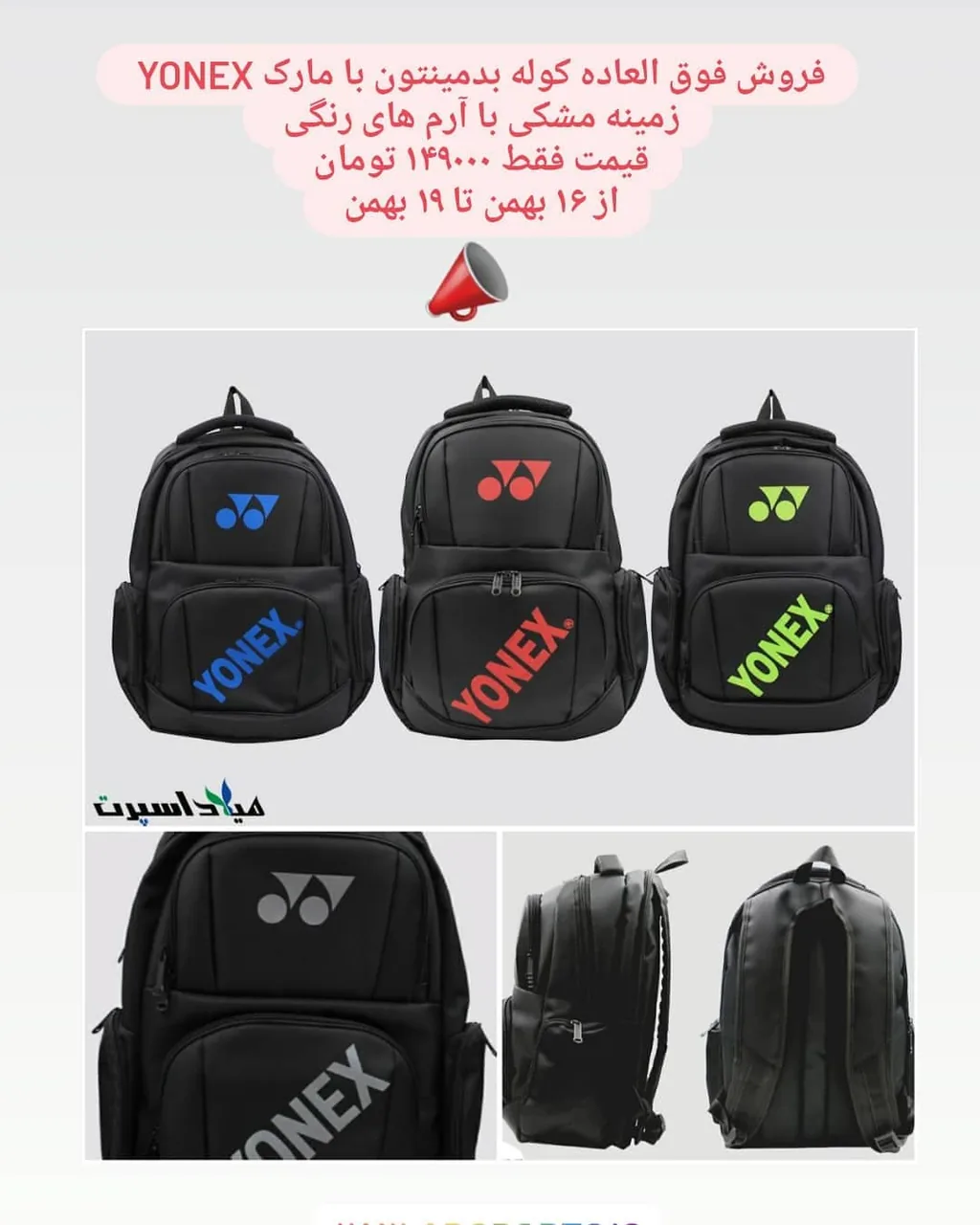 میلاد اسپرت