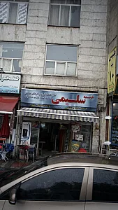 خیمه سلیمی