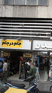جام در جام