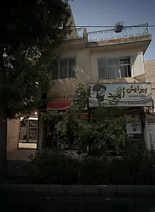 کالای ورزشی آریا