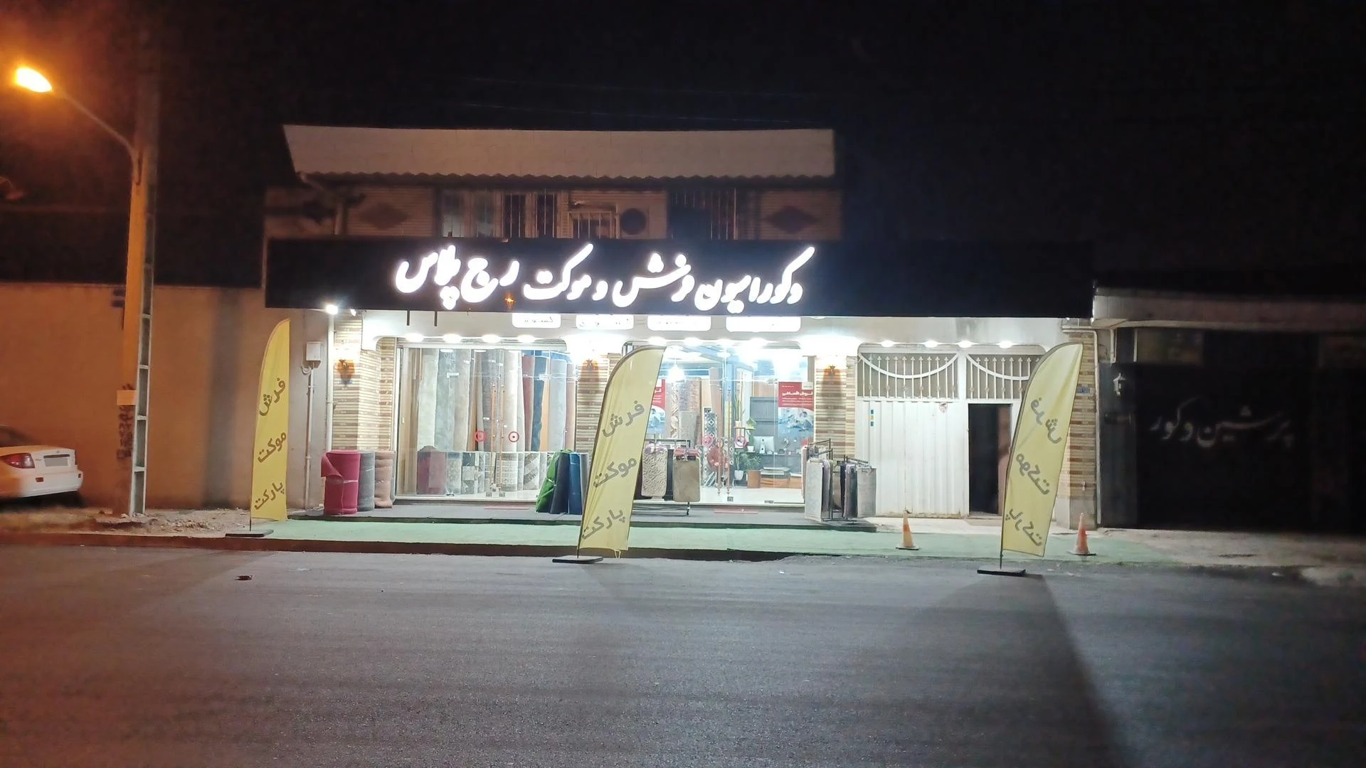 موکت ظریف مصور رج پلاس