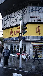 نمایشگاه و پخش بزرگ تولیدات آرش