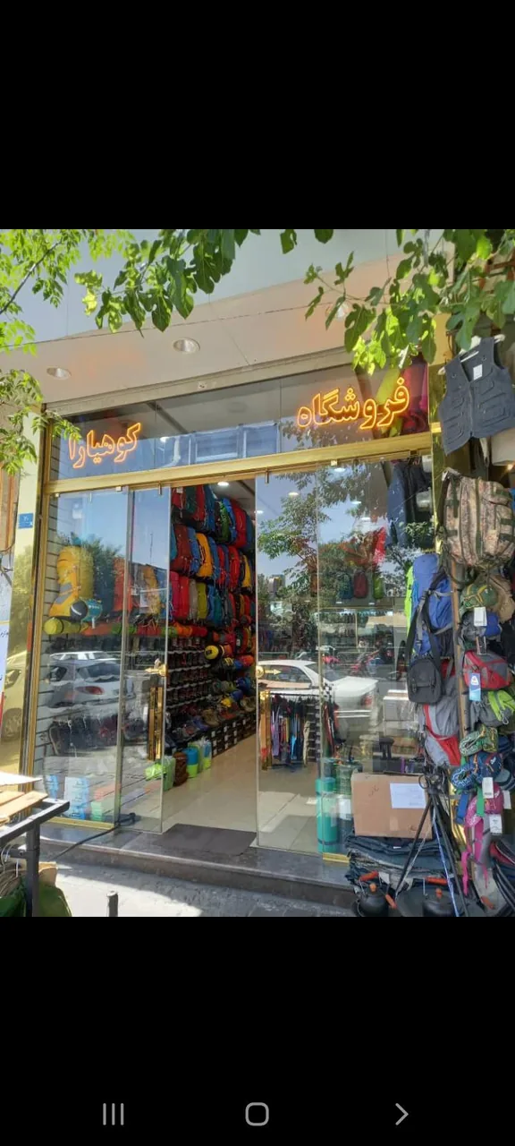 فروشگاه کوهیارا