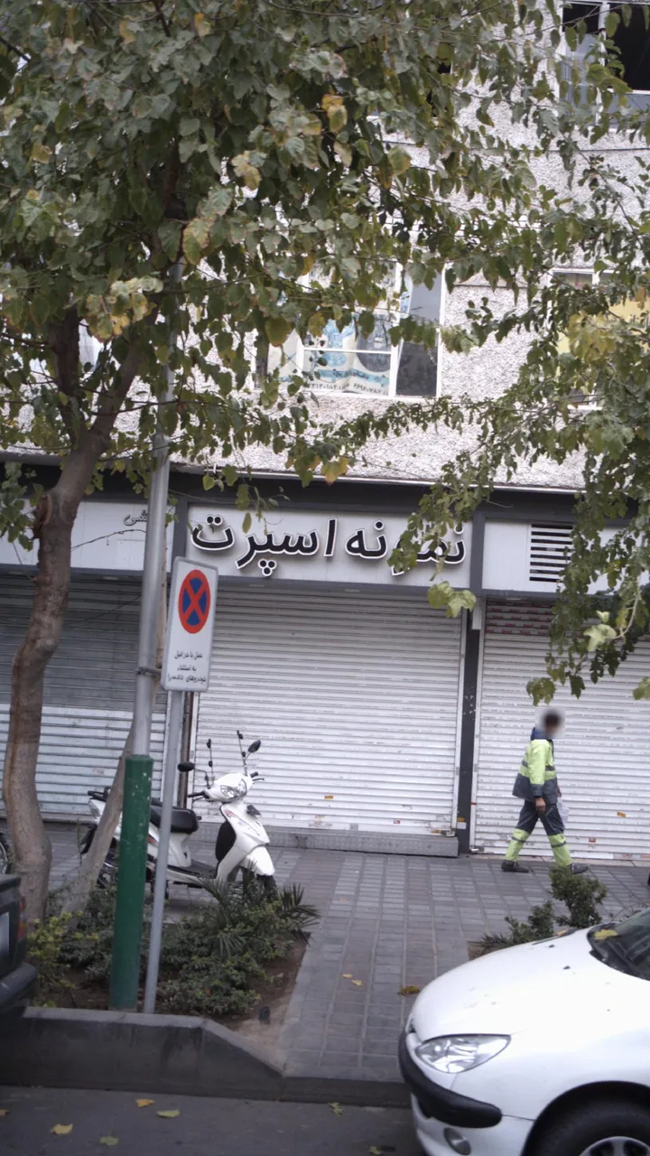 نمونه اسپرت