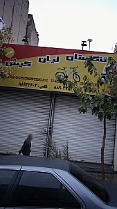 فروشگاه تنگستان لیان کیش