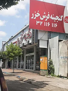 فرش و لوازم خانگی هودنه