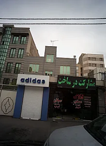 فروشگاه لوازم ورزشی آدیداس
