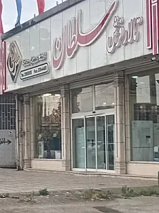 تالار فرش سلطان