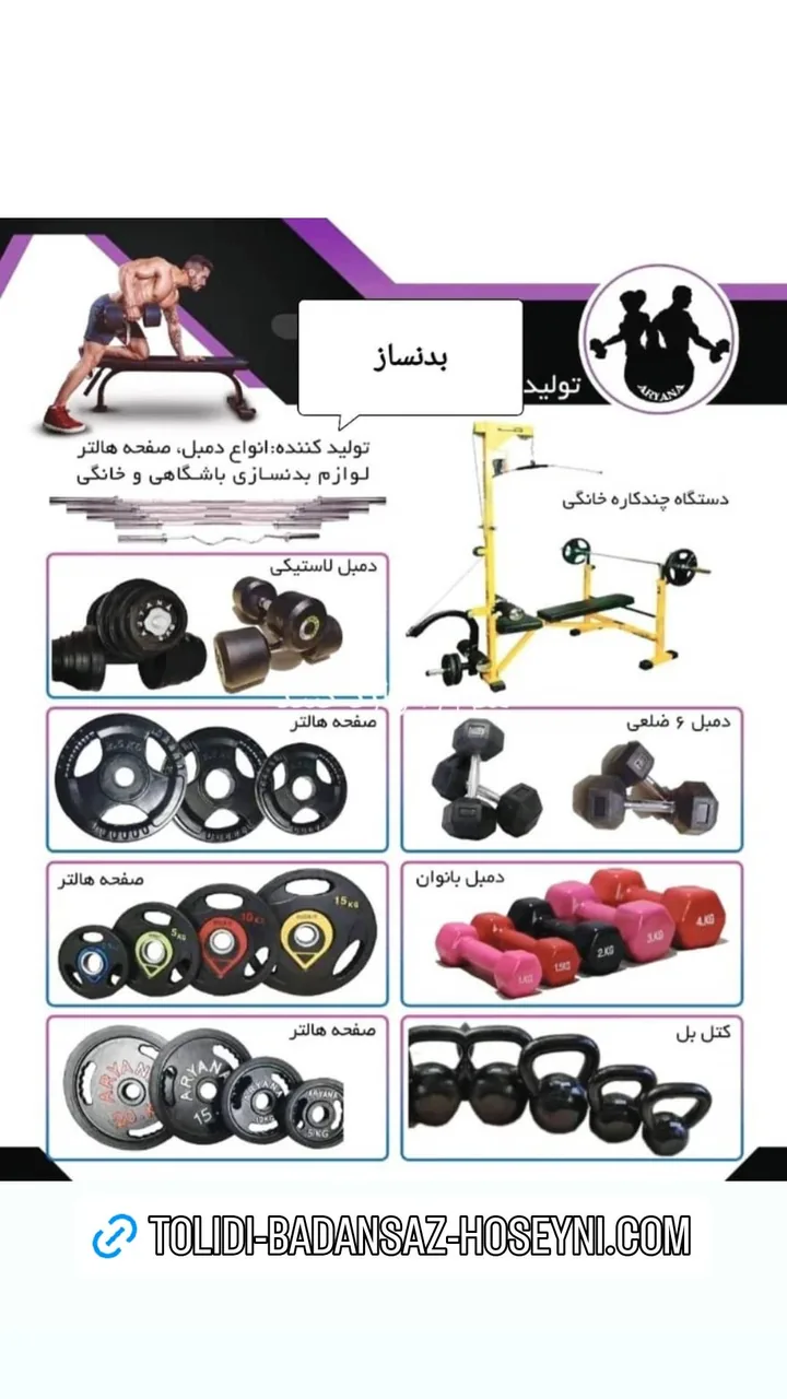 فروشگاه ورزشی تولیدی بدنساز - تصویر 3