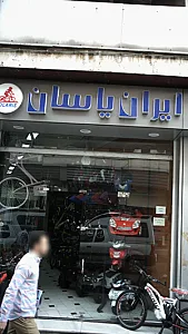 دوچرخه ایران یاسان