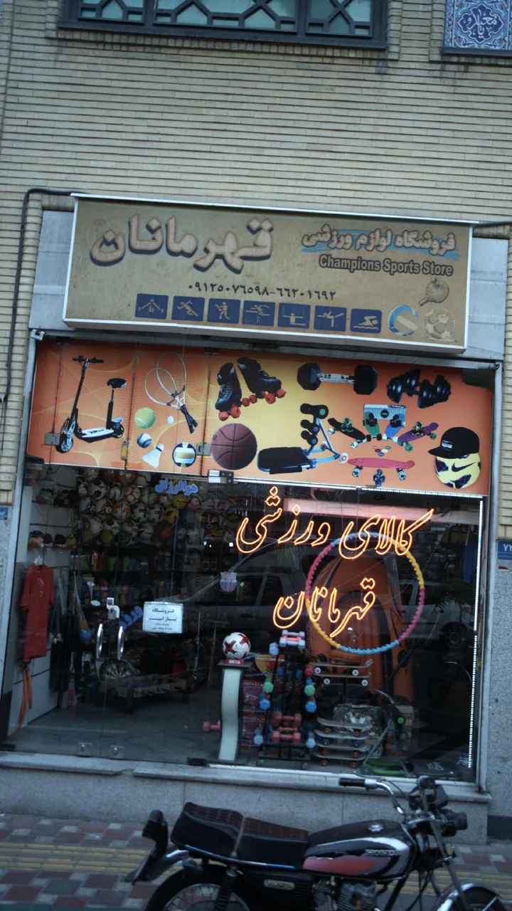 کالای ورزشی قهرمانان - تصویر 4