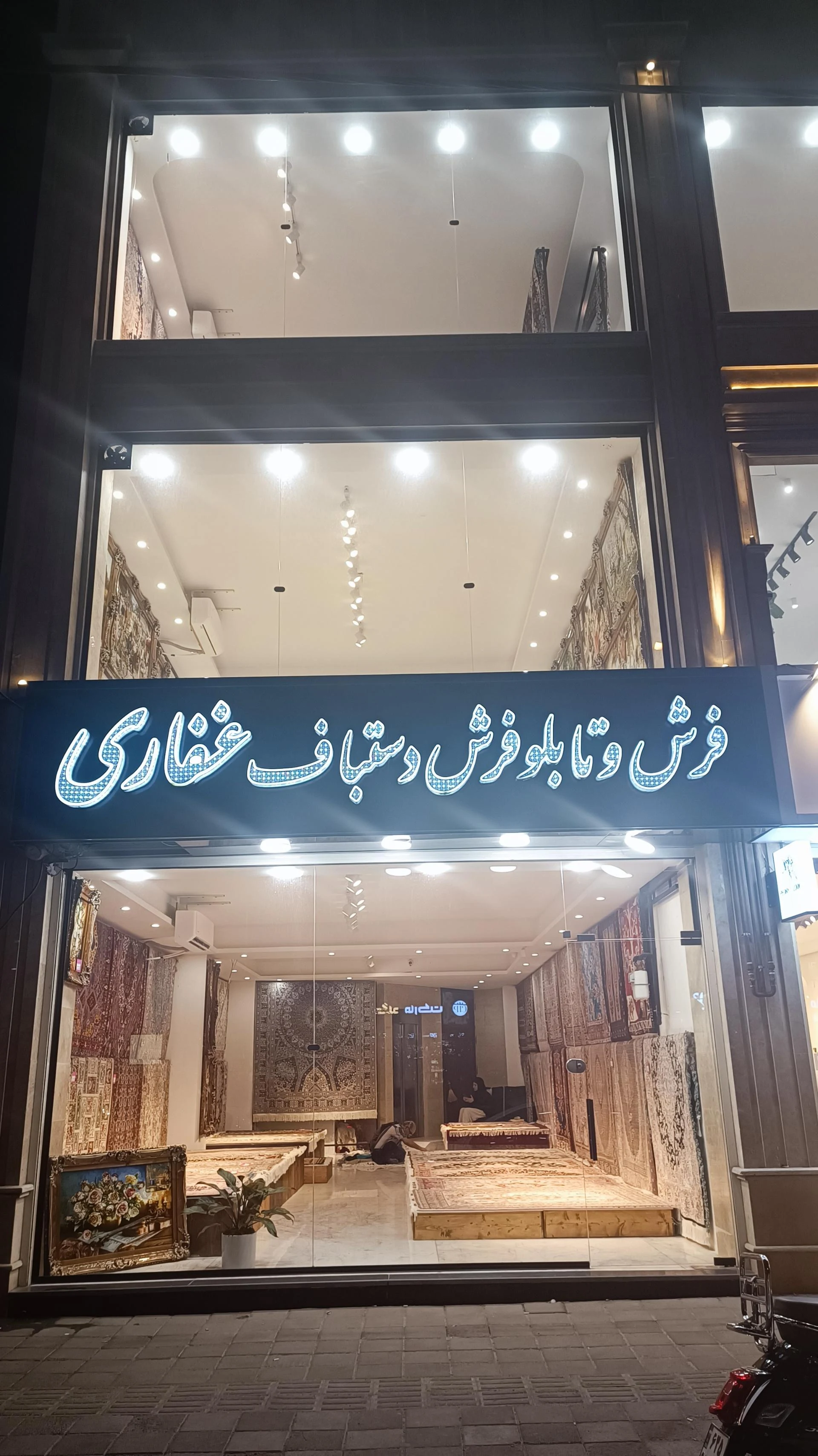 فروشگاه فرش دستباف غفاری