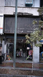 نایس اسپرت