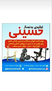 فروشگاه تولیدی بدنساز