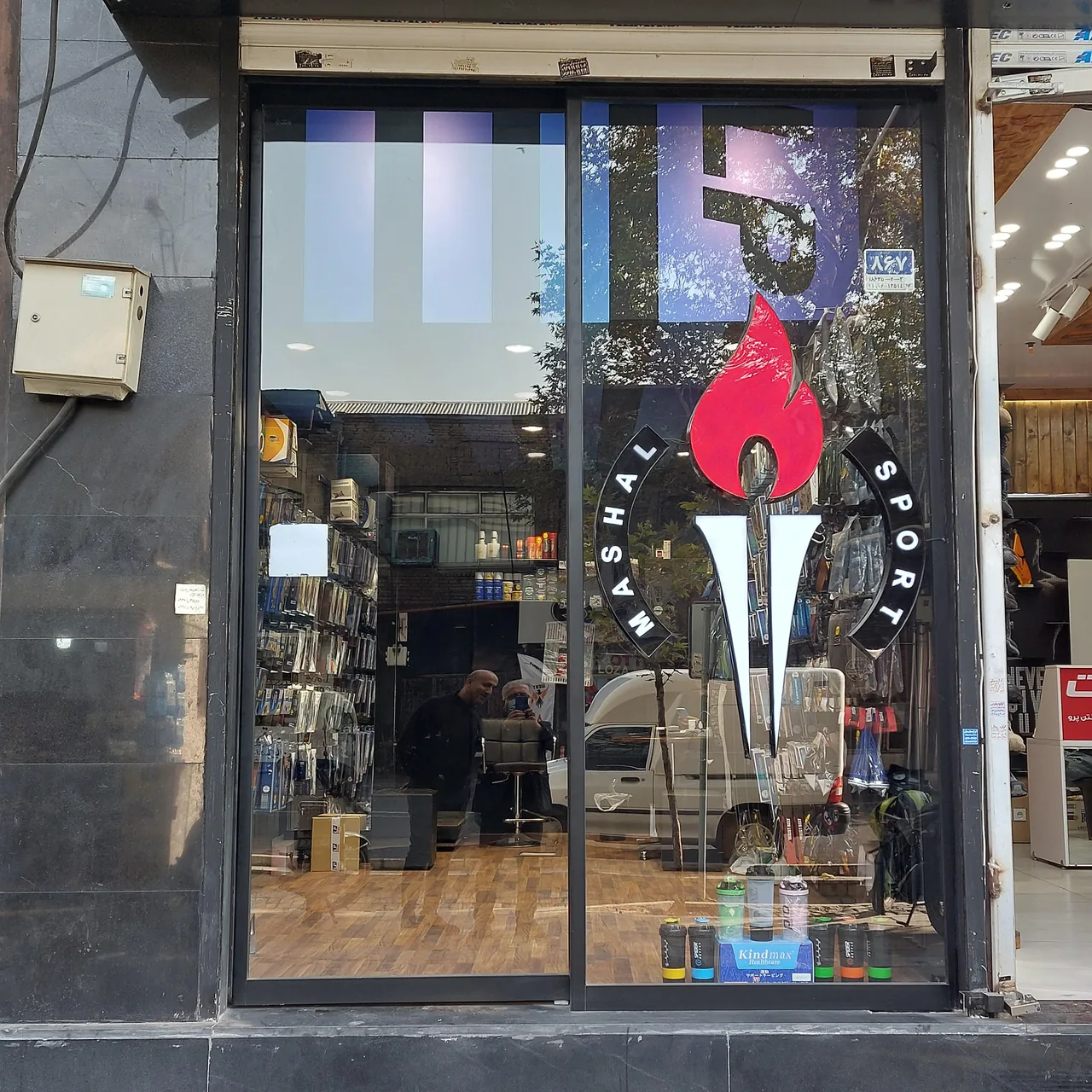 کالای ورزشی مشعل