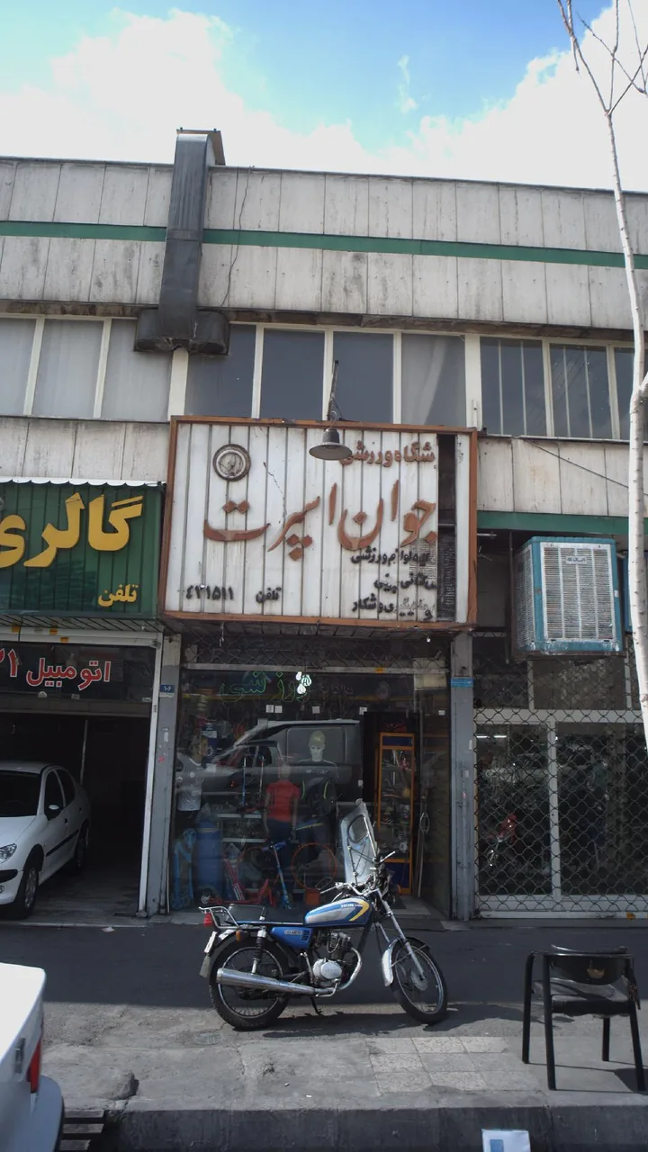 فروشگاه ورزشی جوان اسپرت