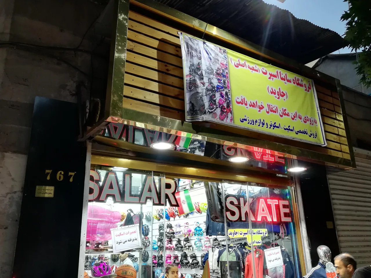 جاوید اسکیت - تصویر 4