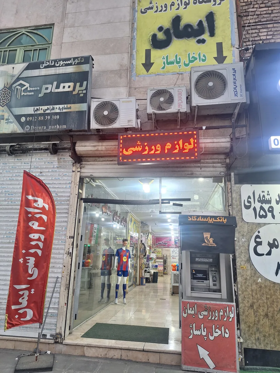 فروشگاه ورزشی ایمان