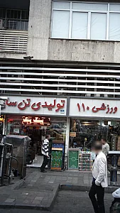 فروشگاه زیتک