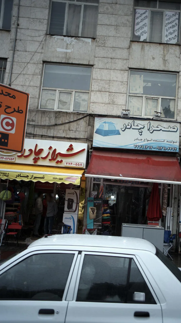 شیراز چادر
