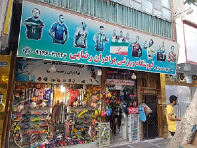 ورزشی برادران رضایی