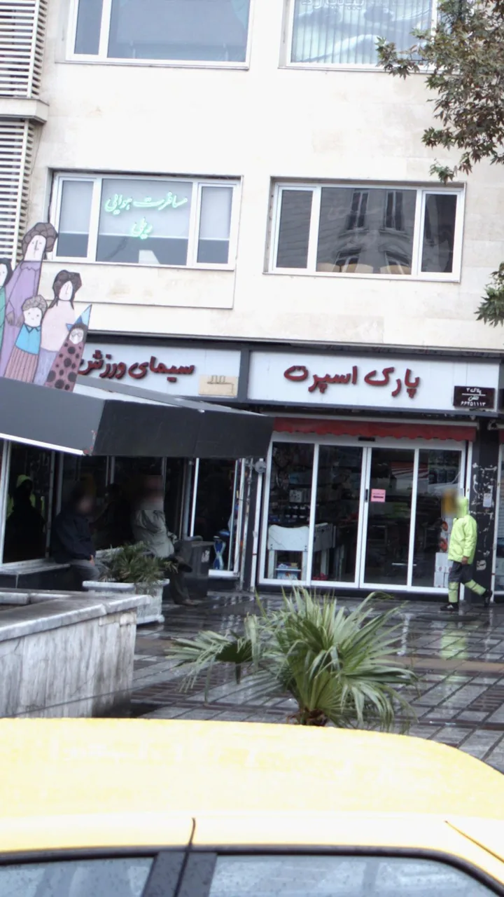 لوازمخ ورزشی سیمای ورزش